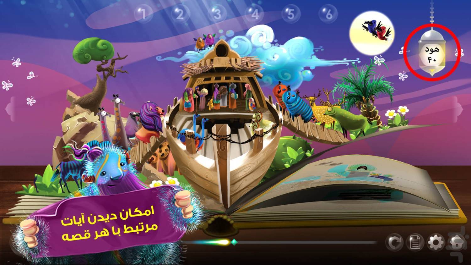 آموزش قرآن با هوش مصنوعی در اپلیکیشن «قصه‌ها و بازی‌های قرآنی»