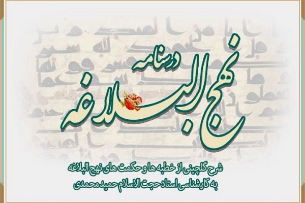 درسنامه نهج‌البلاغه