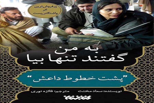 کتاب به من گفتند تنها بیا کتاب به من گفتند تنها بیا