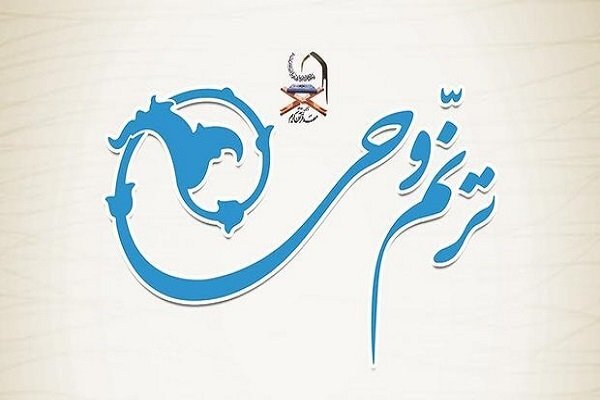آزمون ترنم وحی