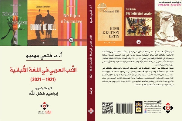 کتاب ادبیات عرب در زبان آلبانیایی اثر فتحی مهدیو