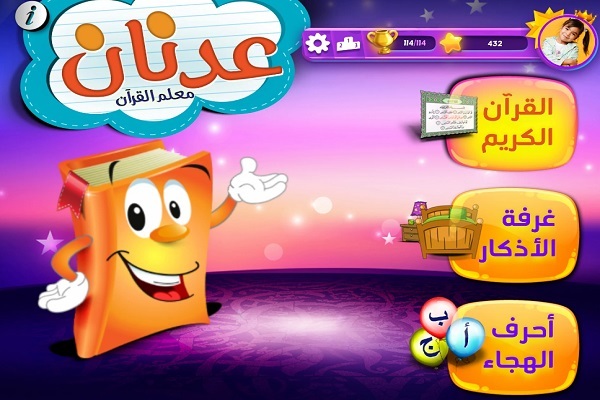 اپلیکیشن قرآنی عدنان