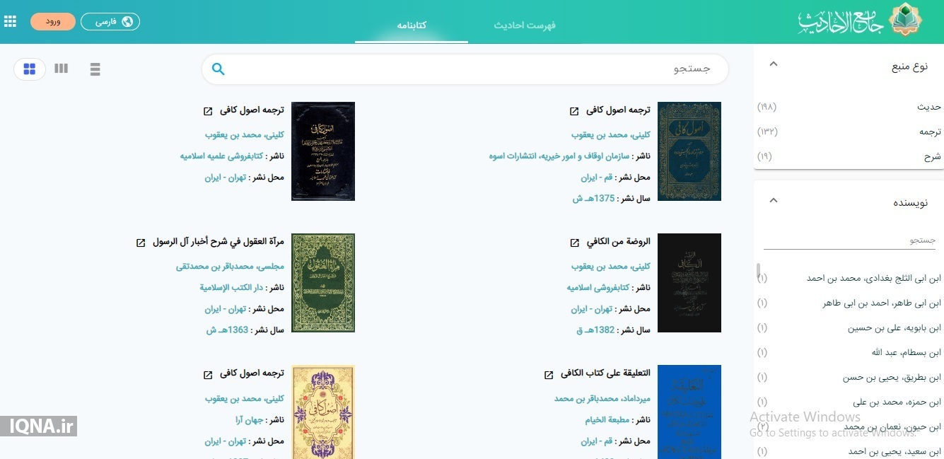 دسترسی به 400 هزار از منابع در «جامعالاحادیث» دسترسی به 400 هزار از منابع در «جامعالاحادیث»