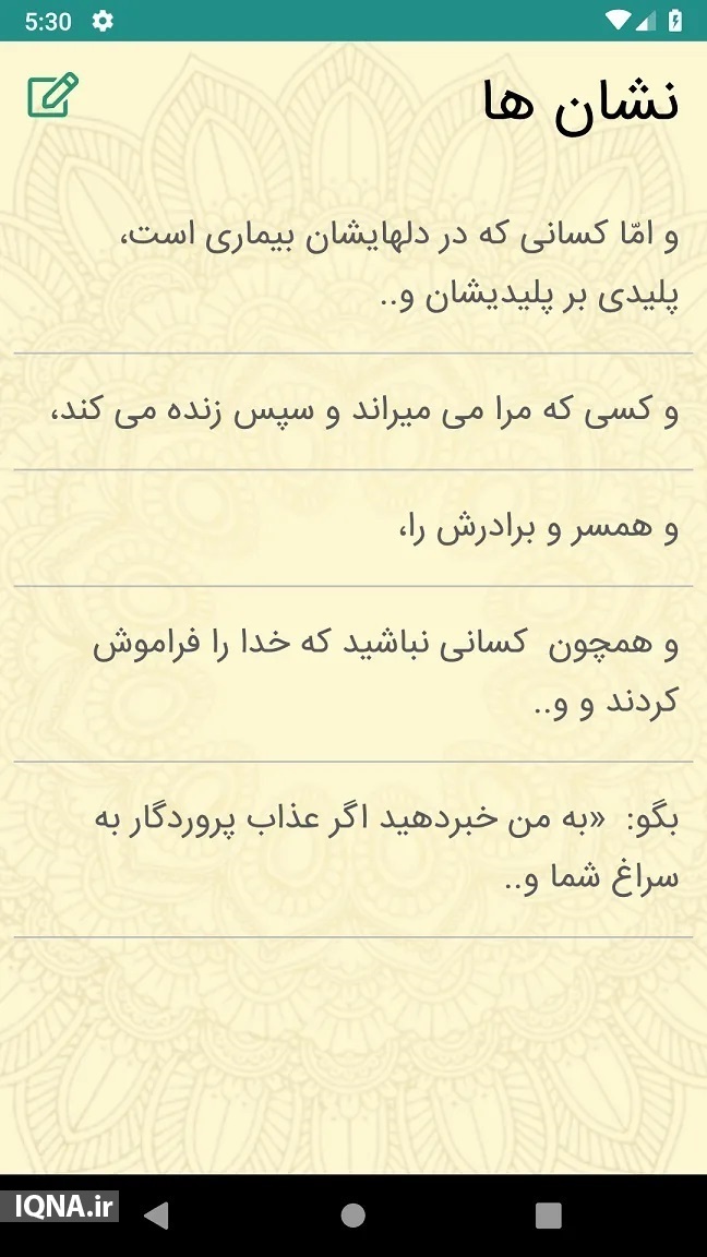 «حافظ یار» برنامهای برای افزایش محفوظات قرآنی و همراهی برای حافظان قرآن + دانلود در حال ویرایش//«حافظ یار» برنامهای برای افزایش محفوظات قرآنی و همراهی برای حافظان قرآن + دانلود