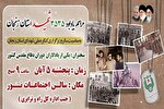 مراسم سالروز یادواره ۳۵۳۵ شهید زنجان برگزار می‌شود