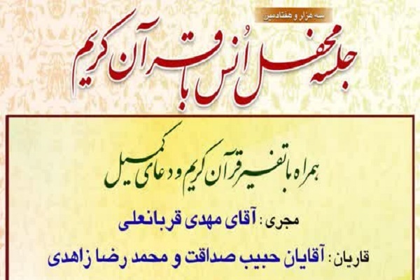 جلسه تفسیر قرآن