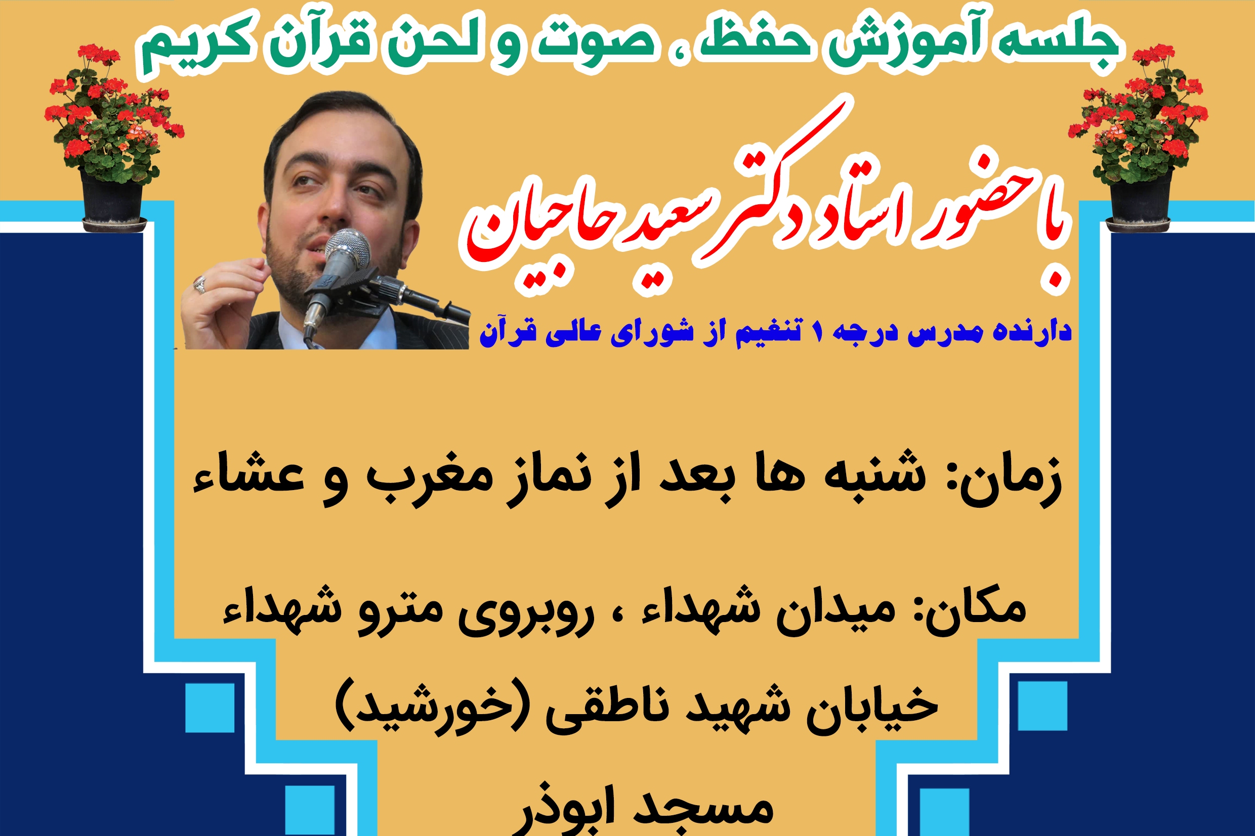 سعید حاجیان