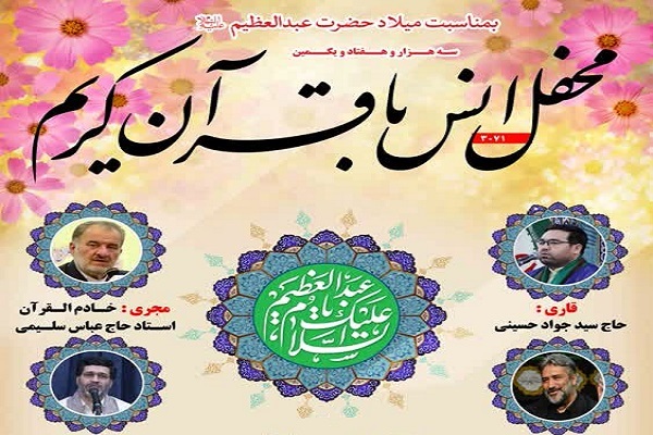 محفل انس با قرآن