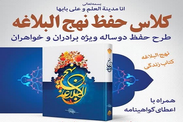 کلاس حفظ دو ساله