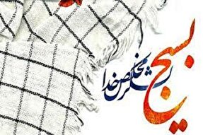 شکست دشمنان در حوزه‌های مختلف مهم‌ترین دلیل دشمنی آنان با بسیج است