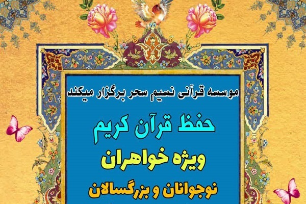 کلاس حفظ قرآن