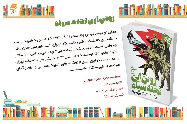 کتاب رو تن این تخته سیاه کتاب رو تن این تخته سیاه