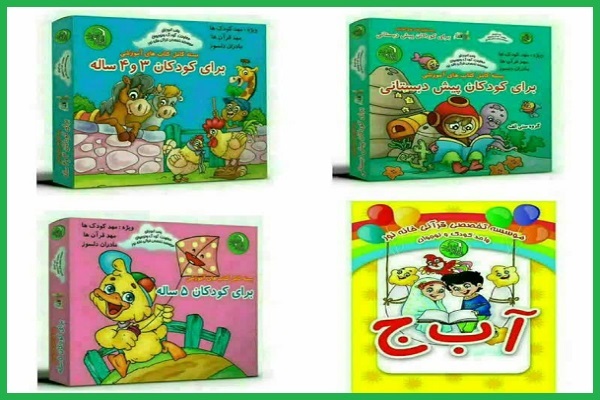 بسته‌های آموزشی پیش‌دبستانی و خردسالان