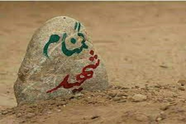 تدفین 4 شهید گمنام در ایلام