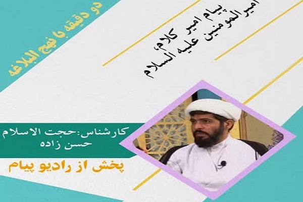 برنامه «پیام امیر کلام»