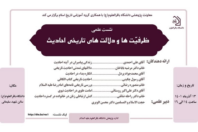 روایات ظرفیت زیادی برای بازخوانی تاریخ دارند/ ضرورت نگاه تمدنی به احادیث اهل بیت(ع)