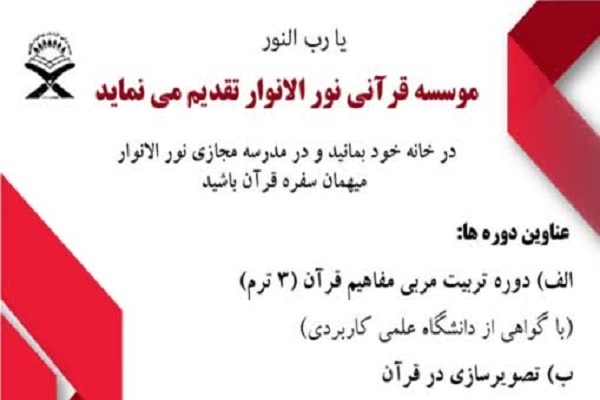 مؤسسه نورالانوار