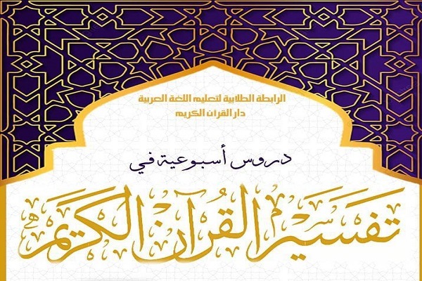 تفسیر قرآن به زبان عربی