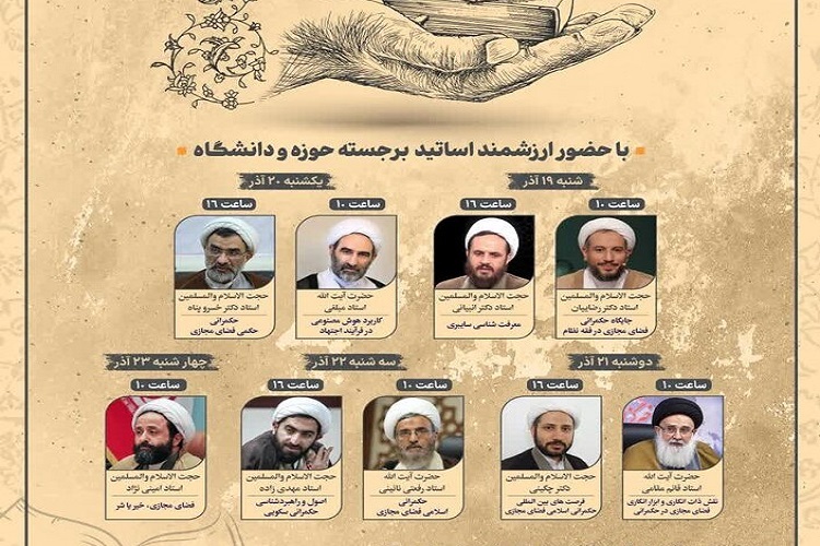 سلسله نشست‌های «دین و حکمرانی اسلامی فضای مجازی» برگزار می‌شود