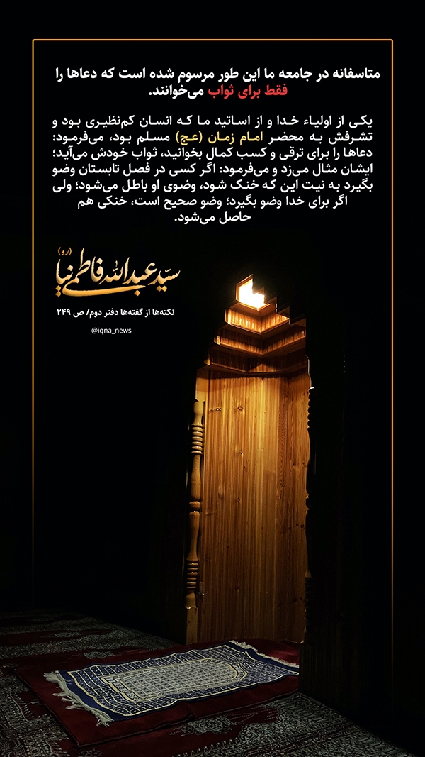 دعا؛ عامل کسبِ کمال