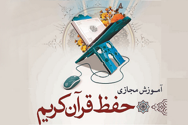 دوره غیر حضوری حفظ تخصصی