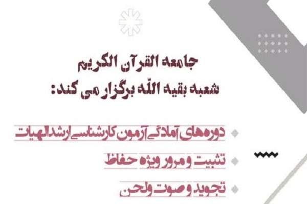 دوره‌های آمادگی کارشناسی ارشد الهیات