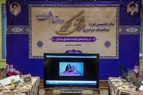 دومین مرحله مسابقات دارالقرآن امام علی(ع) برگزار شد دومین مرحله مسابقات دارالقرآن امام علی(ع) برگزار شد