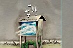 کتاب «بالاتپه» در یاسوج به چاپ رسید