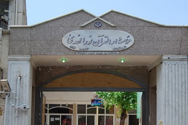 دارالقرآن نورالهدی