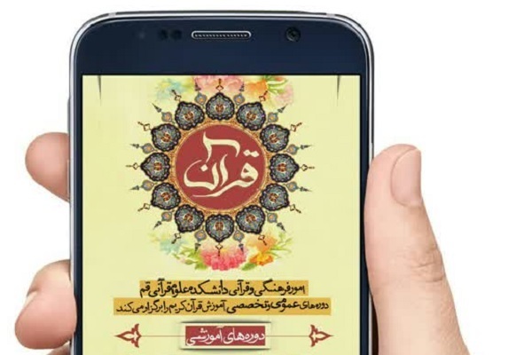 ثبت نام دوره‌های آموزش قرآن