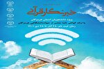 برگزاری دوره آموزشی «خبرنگار قرآنی» در جهاد دانشگاهی هرمزگان
