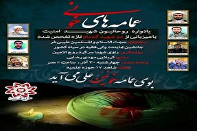 برگزاری یادواره شهدای طلبه مدافع امنیت در یاسوج