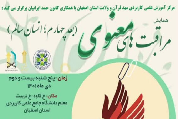 همایش مراقبت‌های معنوی