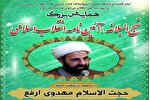 اولین همایش نهج‌البلاغه آیین‌نامه انقلاب اسلامی در خرم‌دره برگزار می‌شود