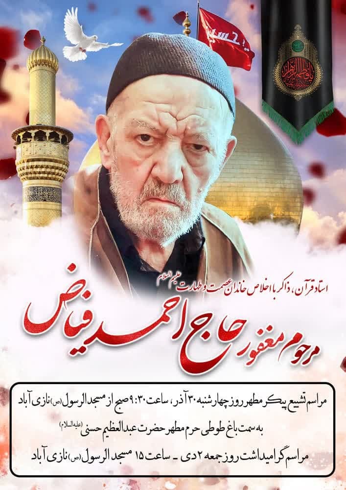 پیشکسوت قرآنی کشور دعوت حق را لبیک گفت