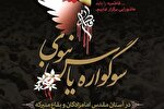 اقامه «سوگواره یاس نبوی» در ۲۰ بقعه متبرکه چهارمحال‌وبختیاری