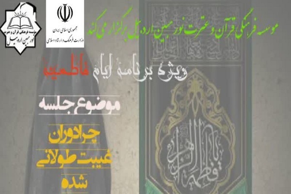 مؤسسه نور مبین