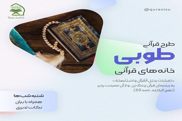 طرح قرآنی طوبی