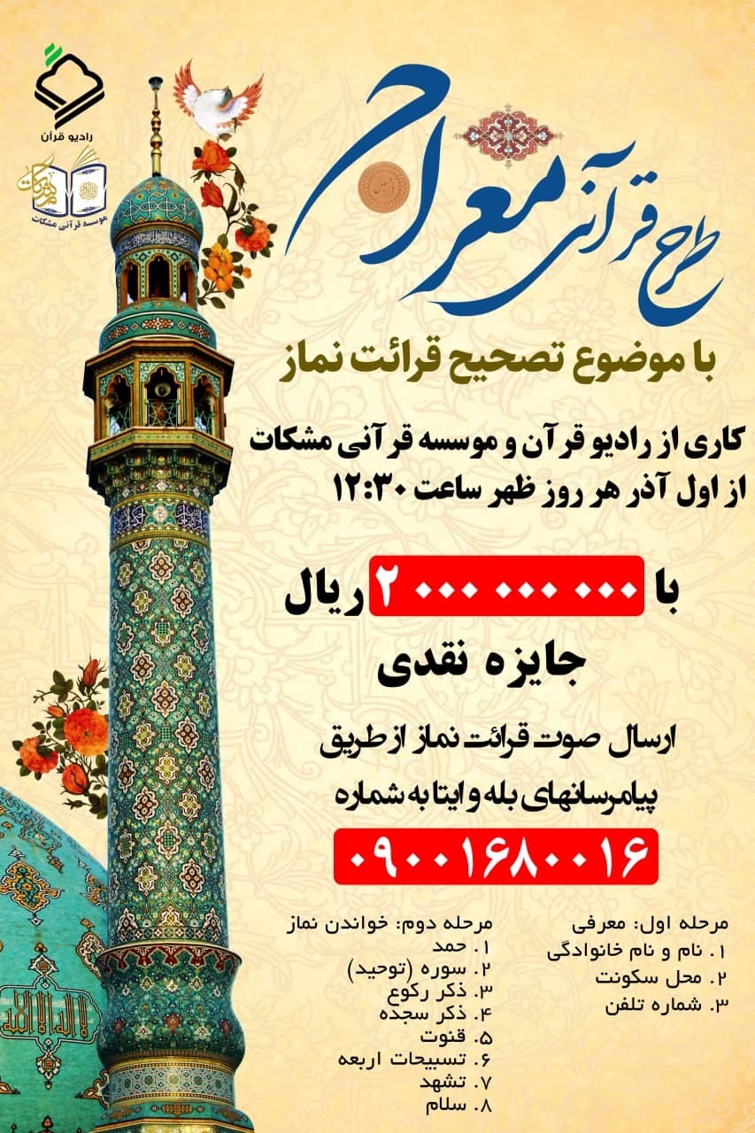 طرح «معراج» طرح «معراج»