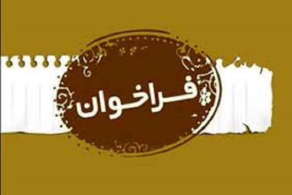 فراخوان ثبت‌نام ترم زمستانه