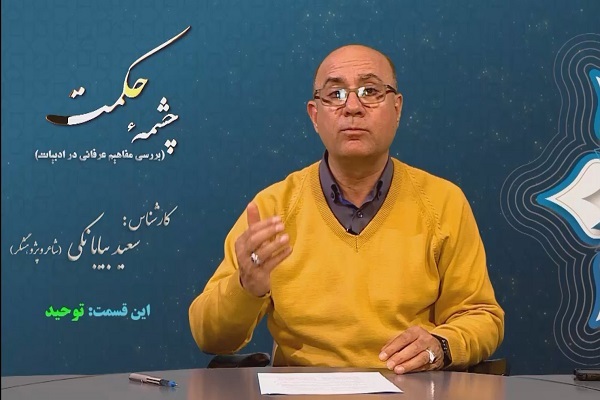 در باب «توحید» + فیلم