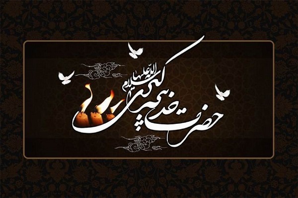 ویژه برنامه بین‌المللی«خیرالنساء» در حرم مطهر رضوی برگزار شد