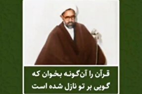 پادكست | توصيه‌ای برای چگونگی قرائت قرآن