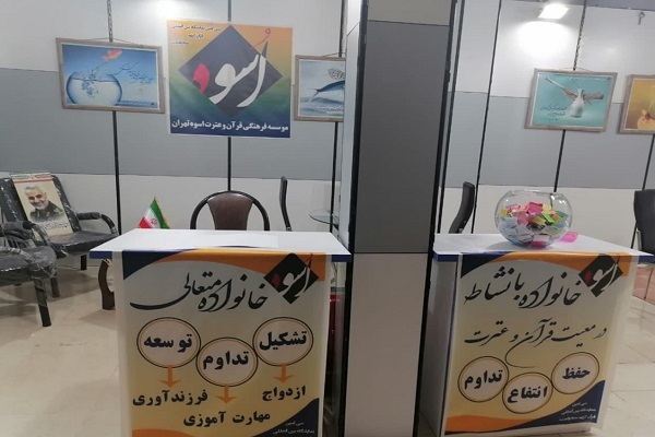 مؤسسه اسوه تهران