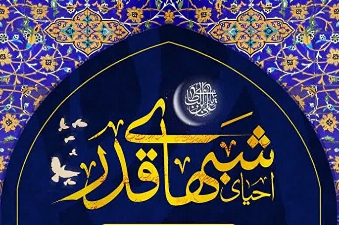 اعلام برنامه‌های شب‌های قدر در حرم شاهچراغ(ع)