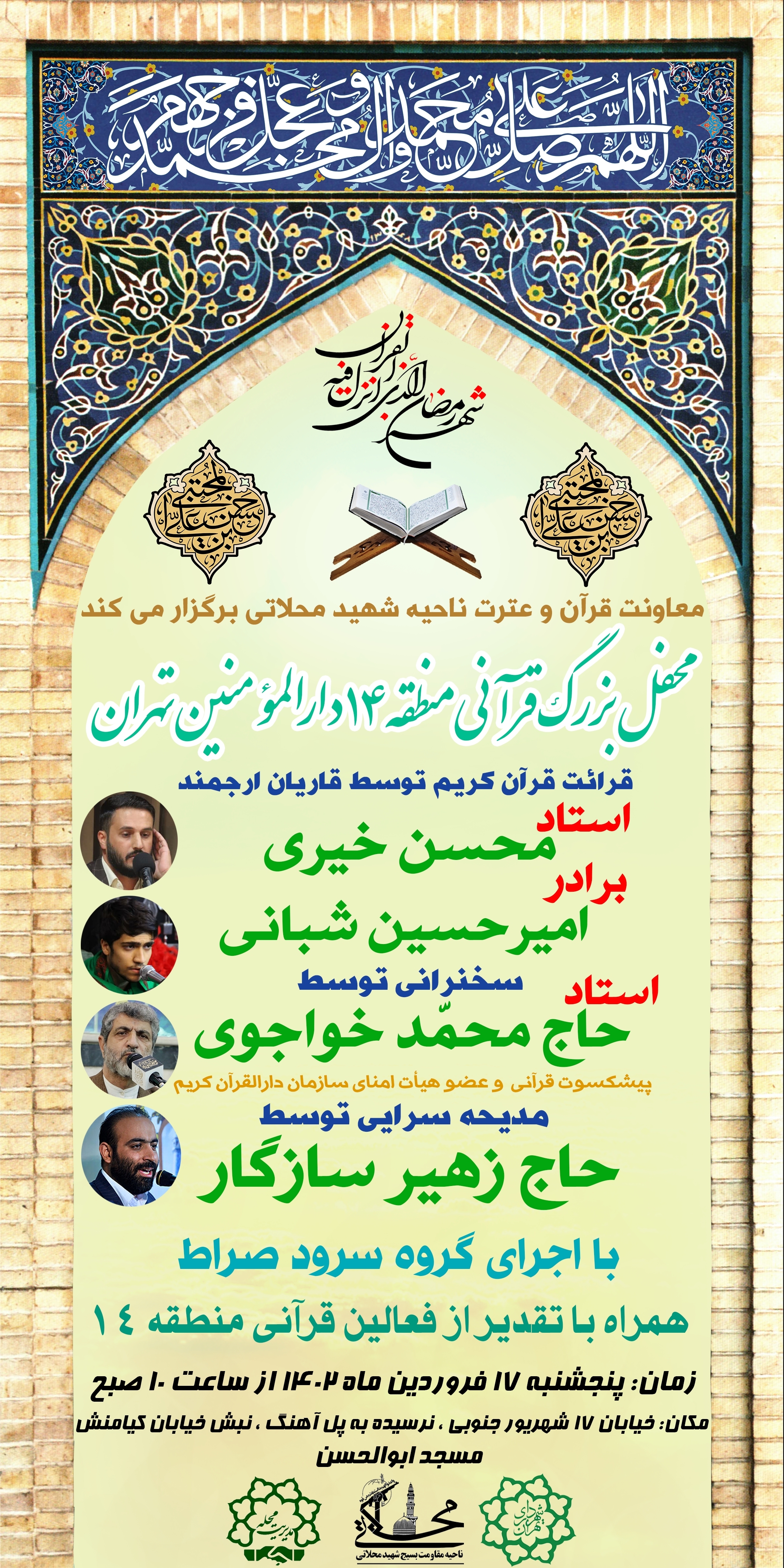 محفل قرآنی در دارالمؤمنین‌ تهران برگزار می‌شود