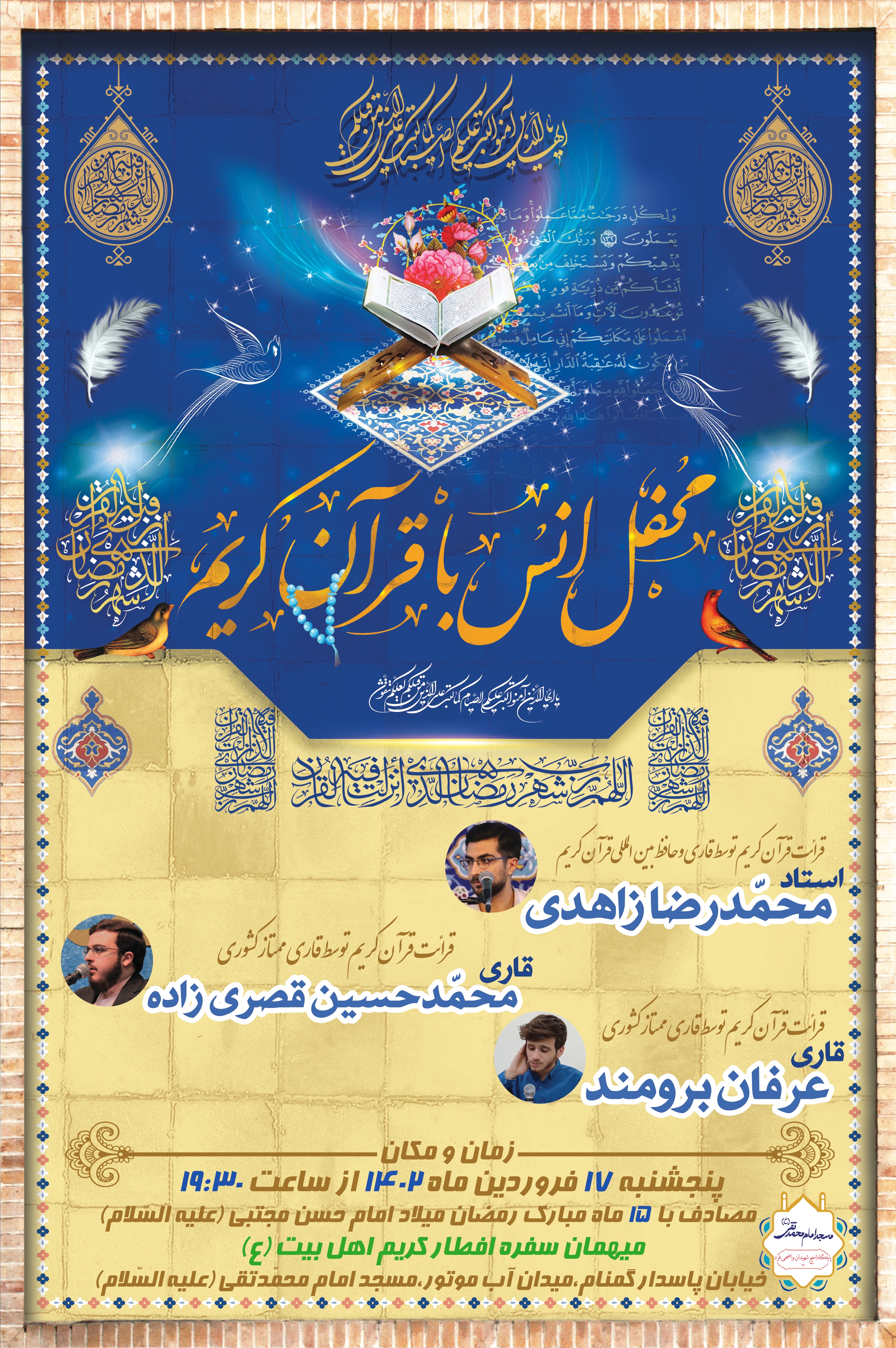 برگزاری محفل انس با قرآن کریم در مسجد امام محمّدتقی(ع) برگزاری محفل انس با قرآن کریم در مسجد امام محمّدتقی(ع)