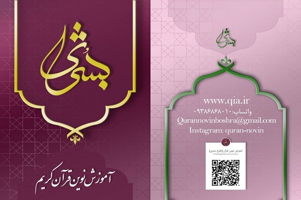 برگزاری همایش تجلیل از نومربیان و مجریان برتر طرح بشری