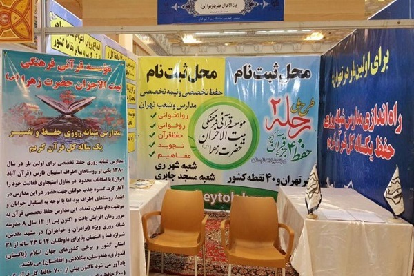 مؤسسه فرهنگی قرآن و عترت بیت الاحزان حضرت زهرا(س) استهبان