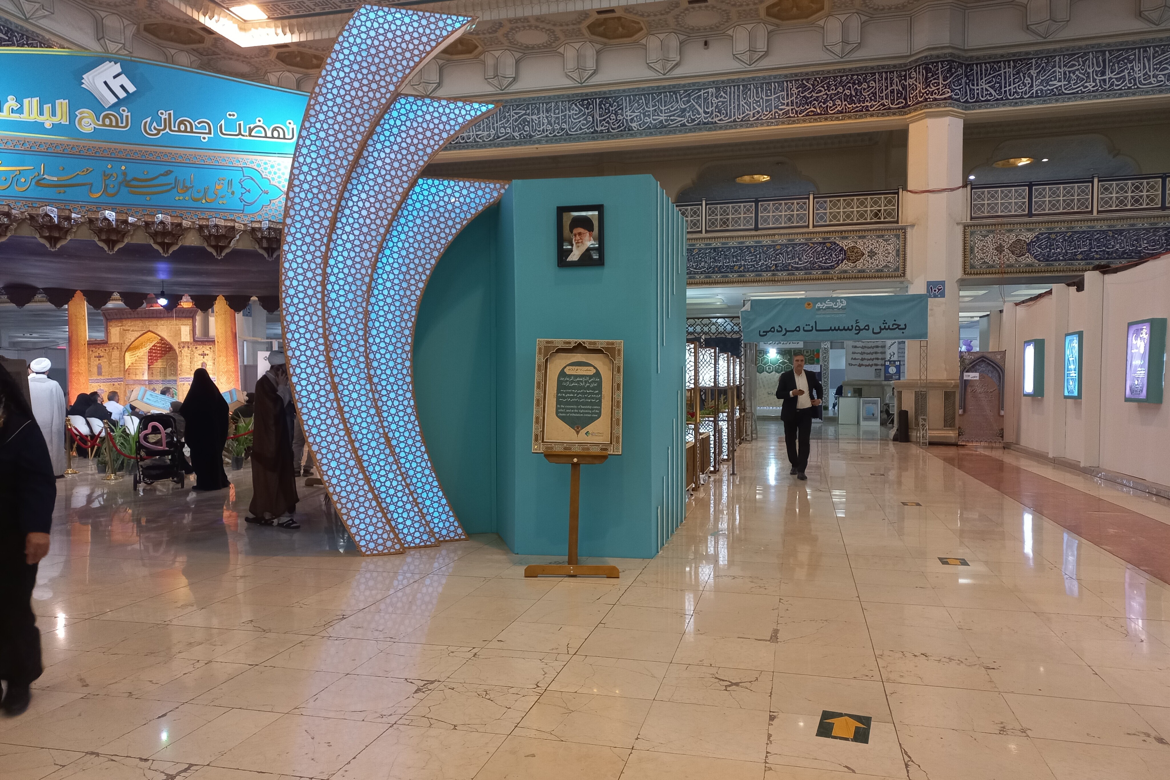 بخش مؤسسات قرآنی